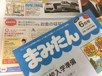 まみたん6月号に掲載されました