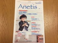 アネティス夏号に登場しました