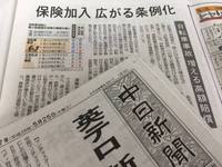 中日新聞（5/25）に掲載されました。