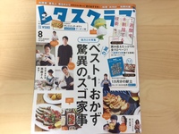 レタスクラブ8月号　マンガで登場しました！