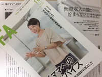 FA(ファイナンシャル・アドバイザ―）10月号に登場しました