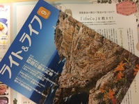 ライト＆ライフ９月号に掲載されました