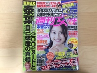週刊女性　2017年9/12号に登場しました