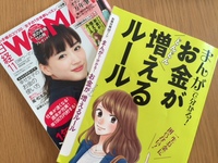 日経WOMAN11月号に登場しました