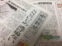 中日新聞に掲載されました（H29/11/9）