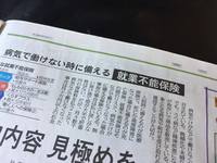 東京新聞に掲載されました（H29/11/29）