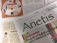 アネティス秋号に登場しました