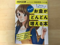 日経WOMANお金がどんどん増える本　に掲載されました