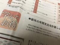 日経新聞プラス１連載3（12/15）新年の年間支出を計算しよう