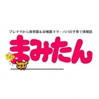 子育て情報誌　まみたん12月号　子育てママの家計簿チェック　　