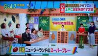 【読売テレビ】「す・またん」に出演させていただきました（10/3）