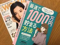 日経WOMAN2月号「最短で1000万円貯まる方法」に登場しました