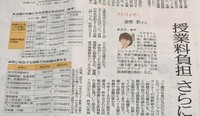 毎日新聞「高校の就学支援金制度」