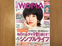 日経WOMAN3月号■1000万円貯まる人の財布術