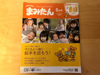 まみたん6月号■知っておきたい、知らなきゃソンするお金のはなし