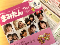 まみたん11月号■まみママ家計簿check！