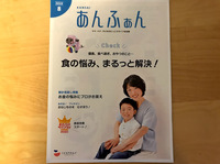 あんふぁん「お金のプロがお答え」