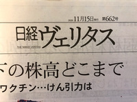日経ヴェリタス連載第2回【iDeCo徹底活用】