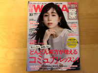 日経WOMAN10月号「人生4分割で仕事も貯蓄もうまくいく」