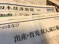日本経済新聞■出産・育児、収入減に公的支援で備え　働き方で差も