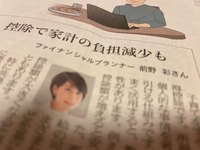 日本経済新聞■教育費どうためる？　児童手当や無償化を活用