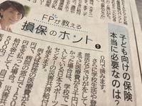 神戸新聞■連載第1回■子どもの向けの保険、本当に必要なのは？
