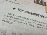 日本経済新聞NIKKEIプラス１■学生納付特例