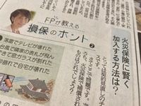 神戸新聞■連載第2回■火災保険に賢く加入する方法は？