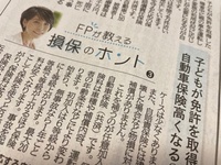 神戸新聞■連載第3回■子どもが免許を取得。自動車保険は高くなる？