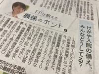 神戸新聞■連載第4回■けがや入院の備え、みんなどうしてる＞