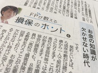 神戸新聞連載FPが教える損保のホント⑤地震保険に入ったほうがいい？