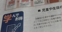 日経新聞プラス１「子どもの労災！？　災害共済給付金」