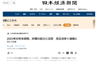 日経新聞プラス１「2025年の年末調整、扶養の拡大に注意　改正点多く複雑に」