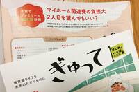 ぎゅって12月号「マイホーム関連費の負担大。2人目を望んでもいい？」