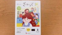 ぎゅって3月号「第3子を機に パートに変更希望。 教育費や老後資金は大丈夫?」