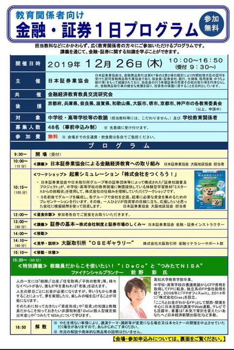 20191226証券業協会.jpg